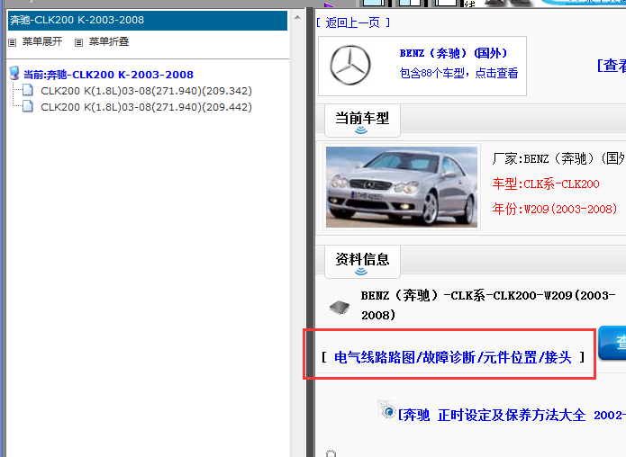 奔驰CLK200电路图