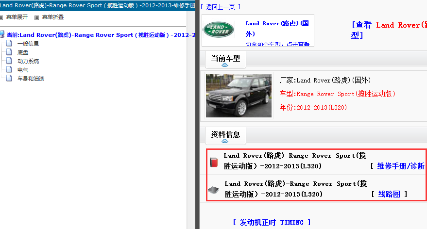 2012-2013年路虎揽胜运动版电路图