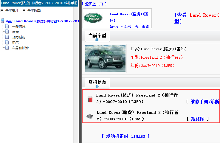 2007-2010年路虎神行者2维修手册和电路图