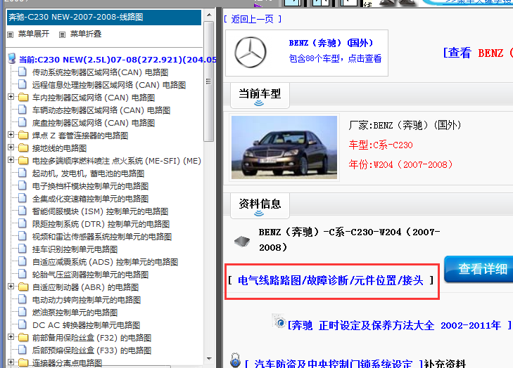奔驰C230电路图