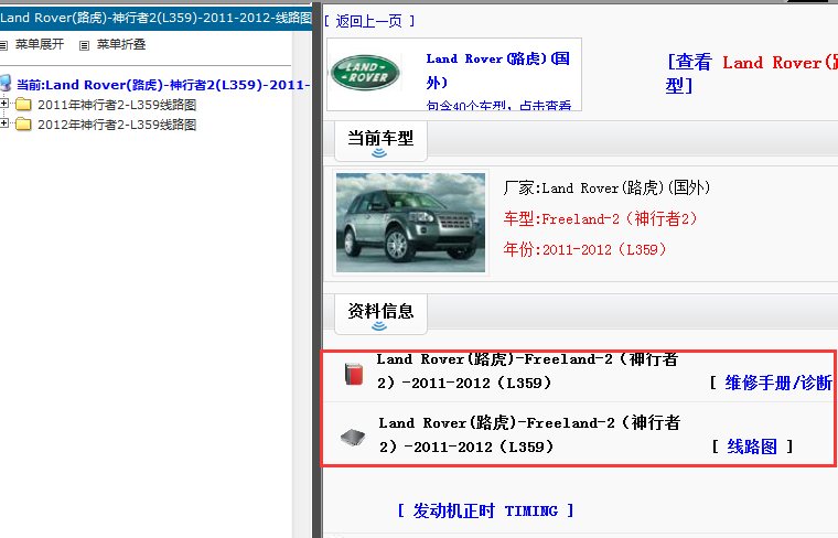 2011-2012年路虎神行者2维修手册和电路图
