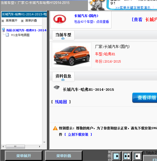 14年H1全车线路图