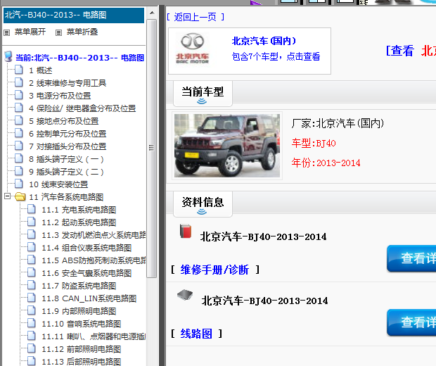 14年北京BJ40电路图