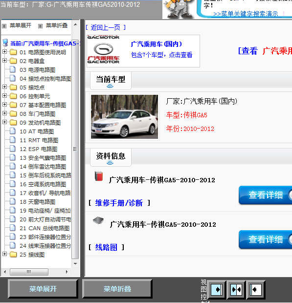 12年传奇GA5全车线路图