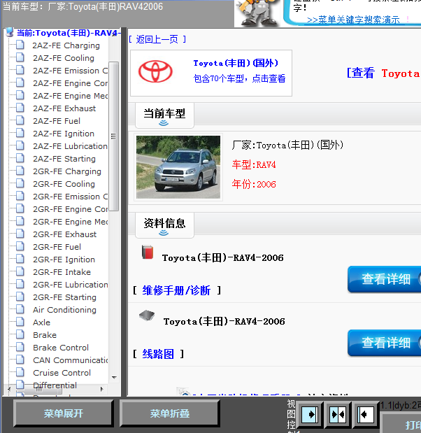 06年RAV4 全车维修手册