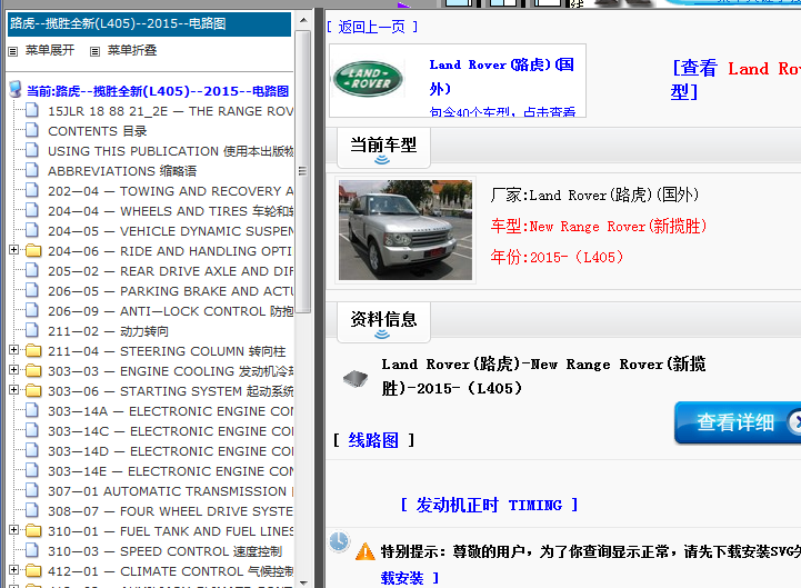 15年路虎揽胜电路图