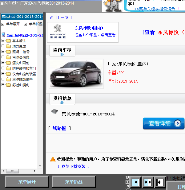 13年标致301全车线路图