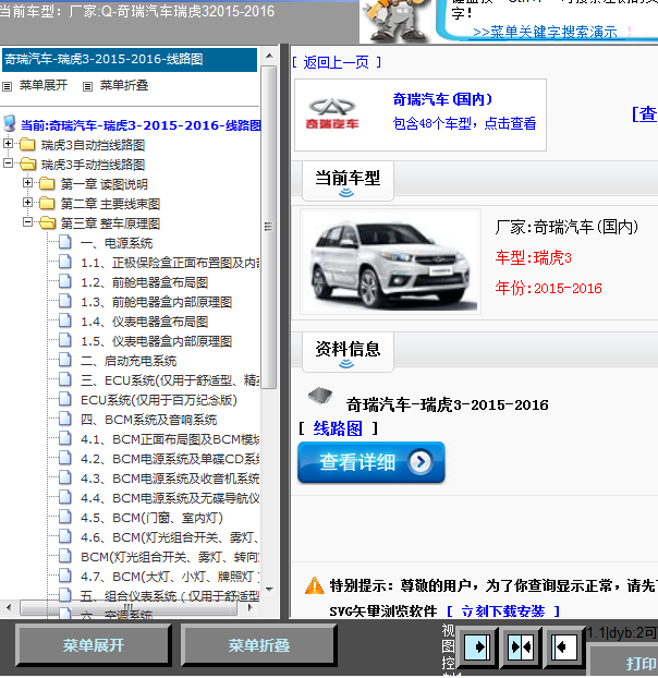 15年瑞虎3全车线路图
