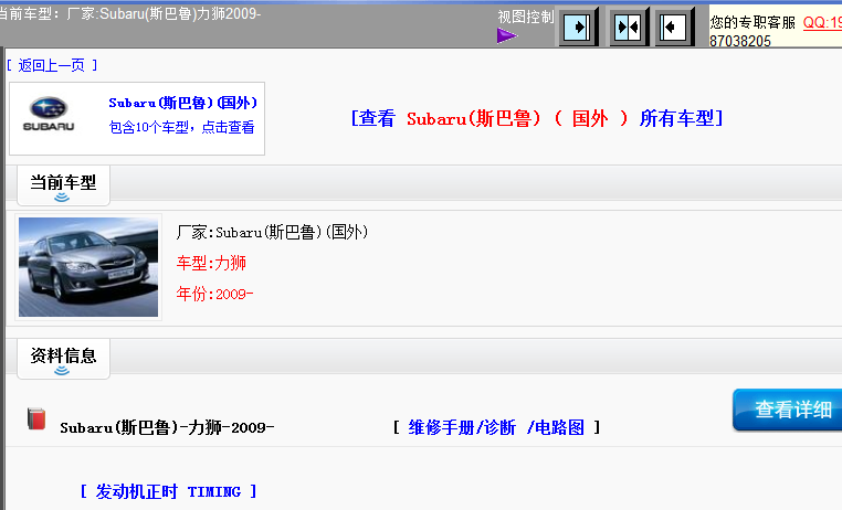09年斯巴鲁力狮维修和电路图