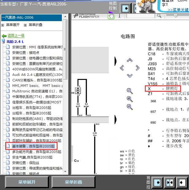 06年A6L牌照灯线路图