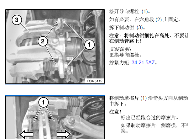 2012年宝马523LI 驻车制动器拆装