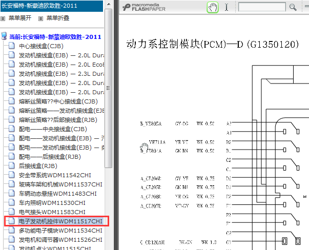 2012年蒙迪欧2.0发动机针脚