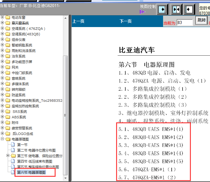 11年比亚迪G6发动机电路图