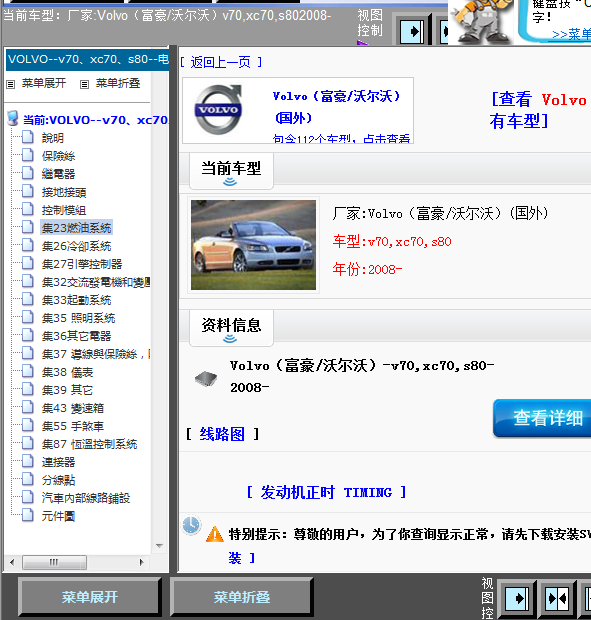 08年XC70全车线路图