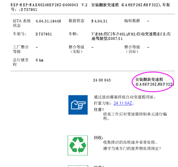 08年宝马740LI变速箱维修手册