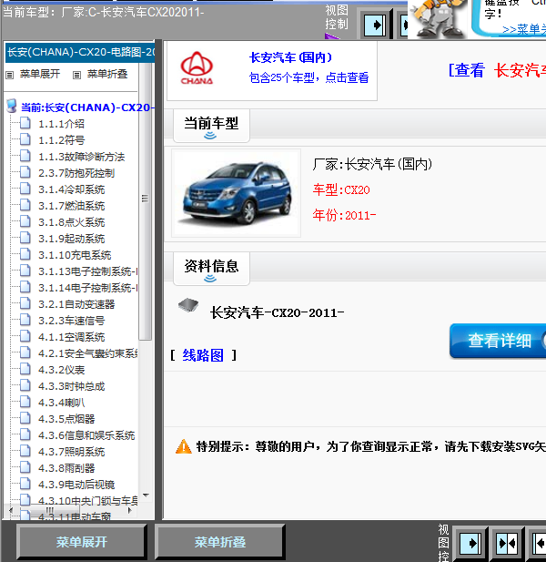 11年长安CX20全车线路图