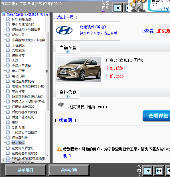 10年瑞纳全车线路图