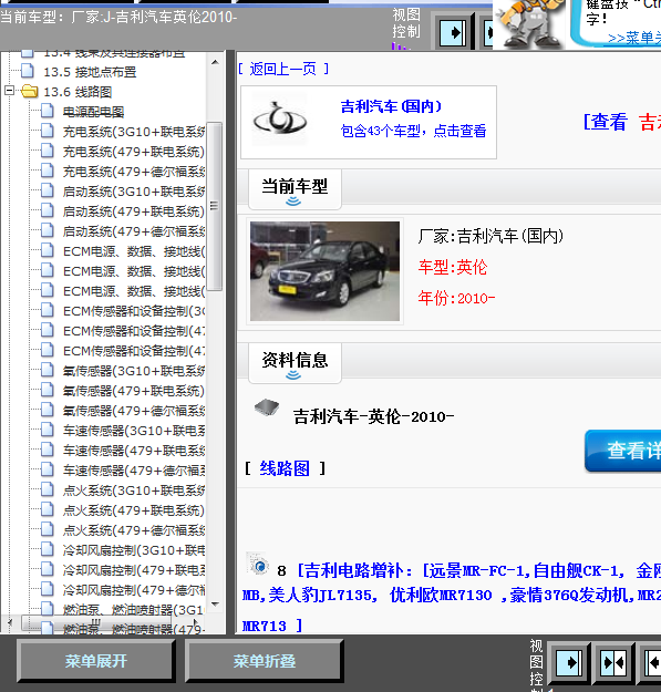 10年英伦全车线路图