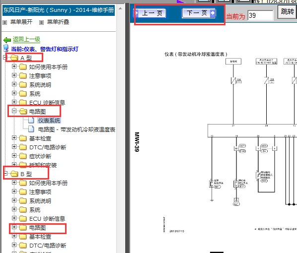 2013年日产阳光仪表电路图