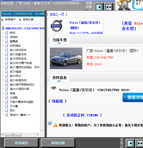 10年C30全车线路图