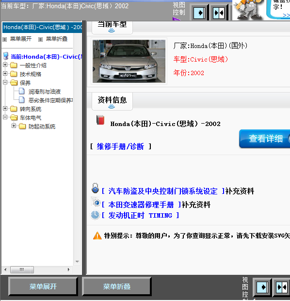 2002年思域全车维修手册