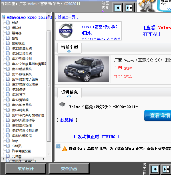 11年XC90全车线路图