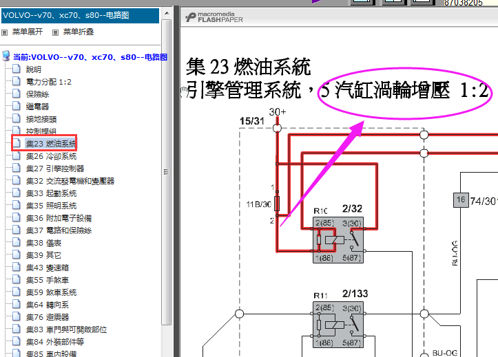 09年沃尔沃S80发动机电路图