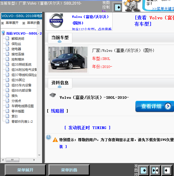 10年S80L全车线路图