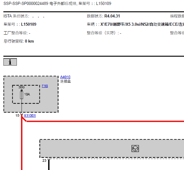 08年宝马X5后视镜电路图