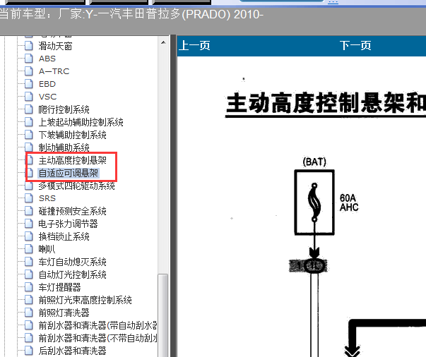 10年普拉多悬架升降电路图