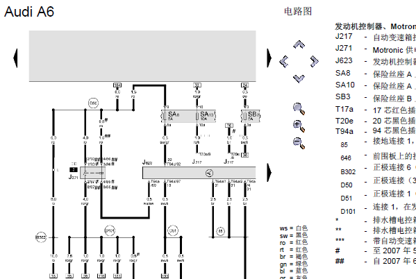 07年奥迪A6L  2.4发动机电路图