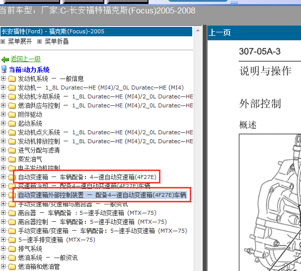 05-08年福克斯自动变速箱维修手册