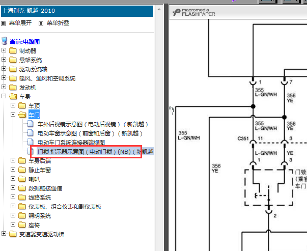 10年别克凯越中控锁电路图