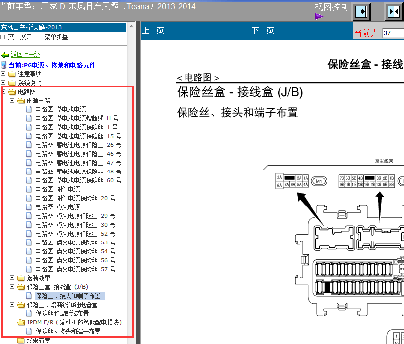 14年天籁保险盒针脚图