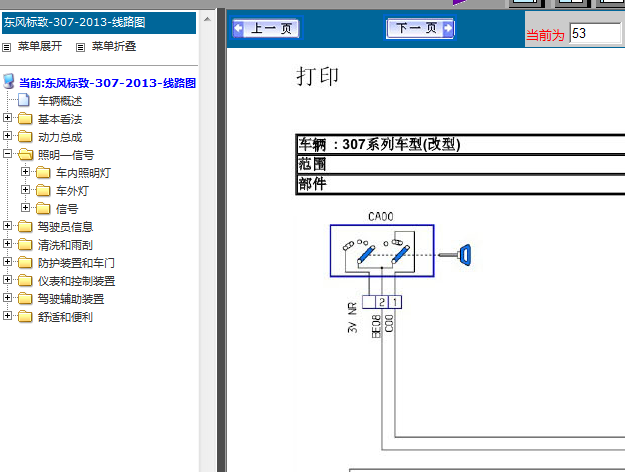 13年东风标致307电路图