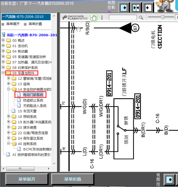 07年奔腾B70车门锁线路图