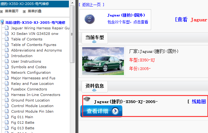 2005年捷豹X350电路图