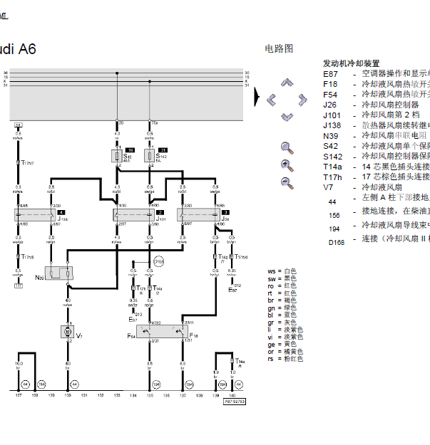 05年A6发动机线路图