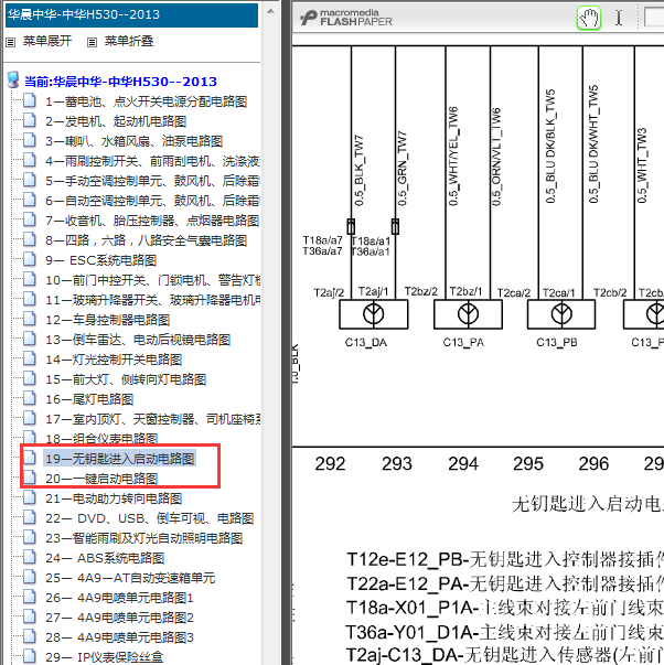 2014年中华H530无钥匙进入系统电路图