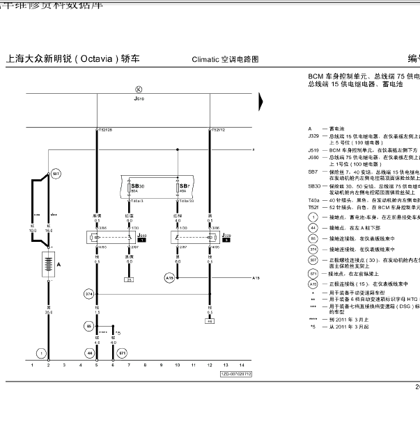 14年明锐空调线路图