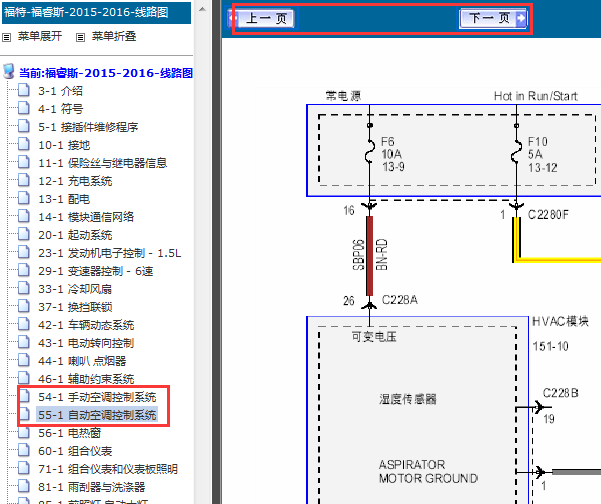 2015-2016年福特福睿斯空调电路图