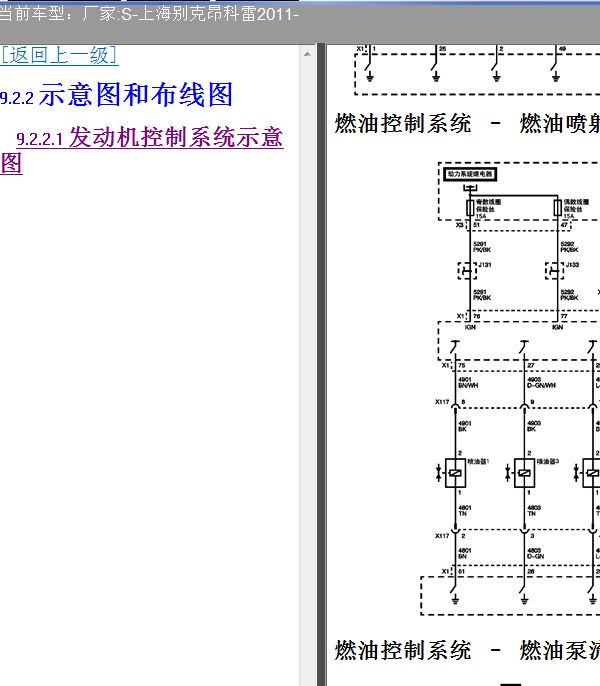11年昂科雷油泵线路图