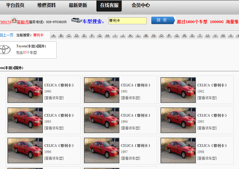 丰田赛利卡电路图
