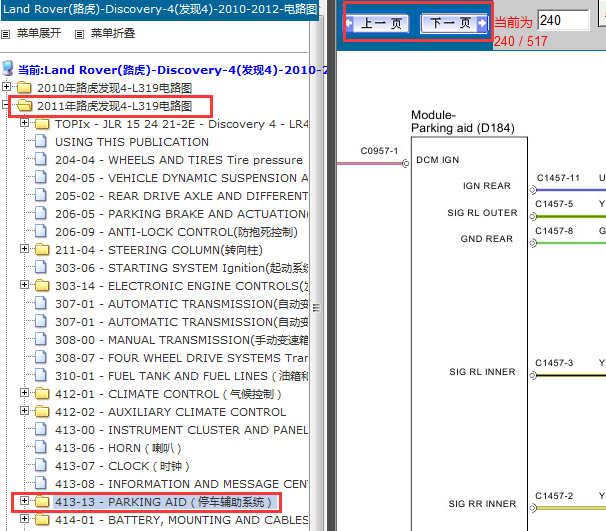 2011年路虎发现4停车辅助电路图