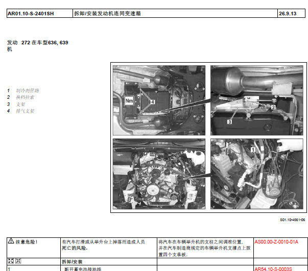 ,2010年奔驰威霆发动机维修手册