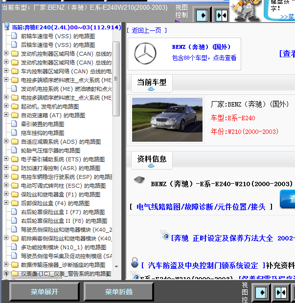 03年奔驰E240全车线路图