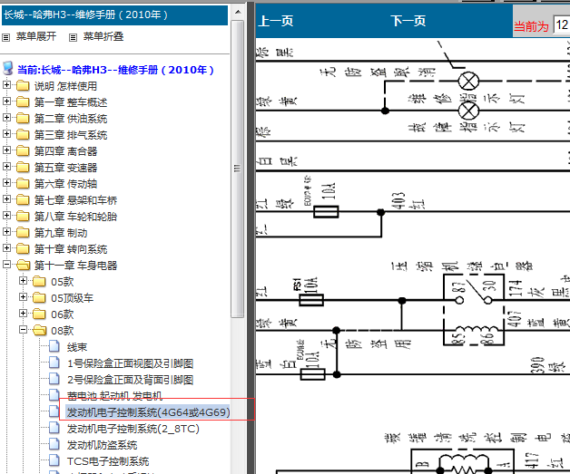 08年长城哈弗H3发动机电路图
