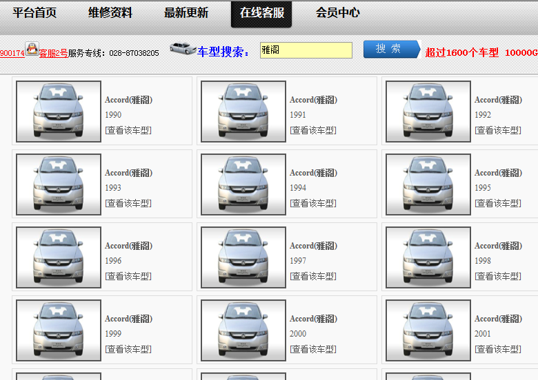 1990-1999本田雅阁电路图