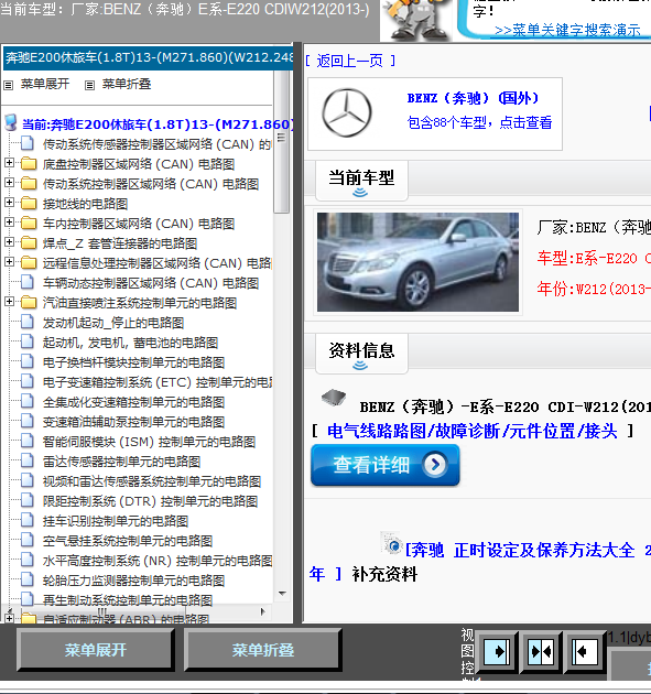 13年E220CDI全车线路图