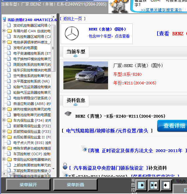 04年奔驰E240全车线路图